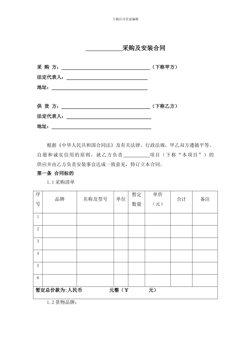 分批交货采购安装合同_第3页