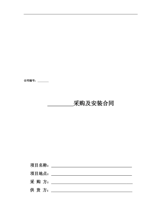 分批交货采购安装合同