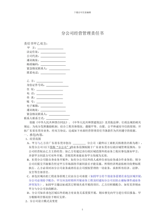 分支机构内部承包经营协议