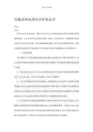 分散式风电项目合作协议