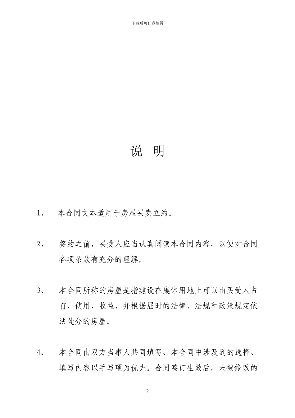 分期付款房屋买卖合同_第2页