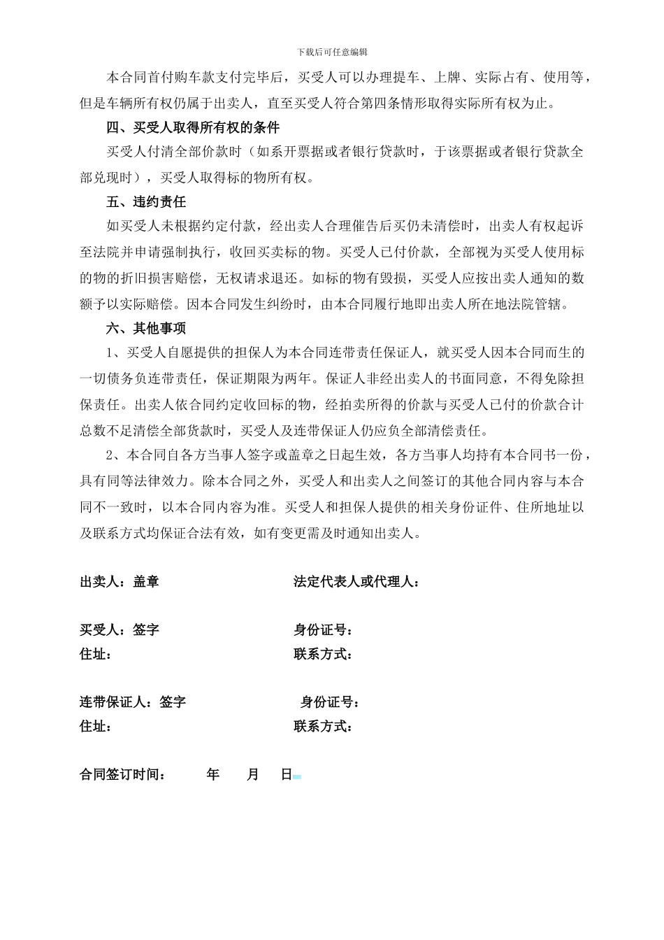 分期付款汽车买卖合同_第2页