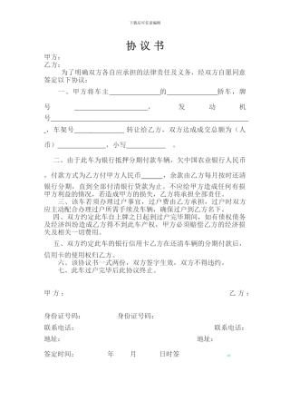 分期付款车辆转让协议书