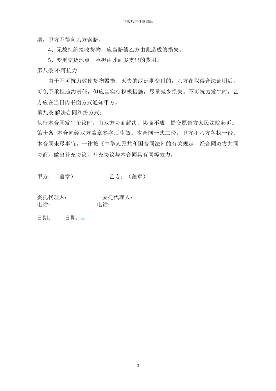 分条加工合同)_第3页