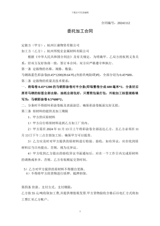 分条加工合同)