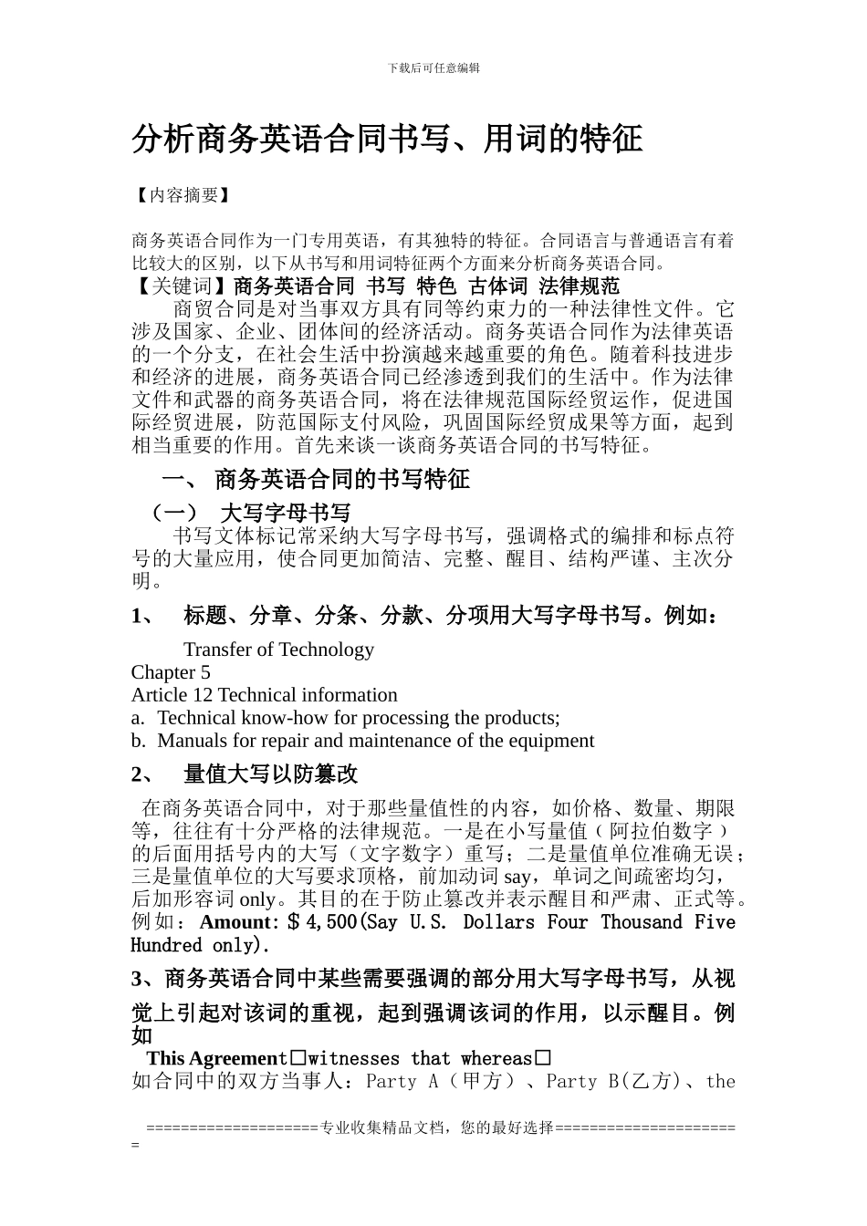 分析商务英语合同书写_第1页