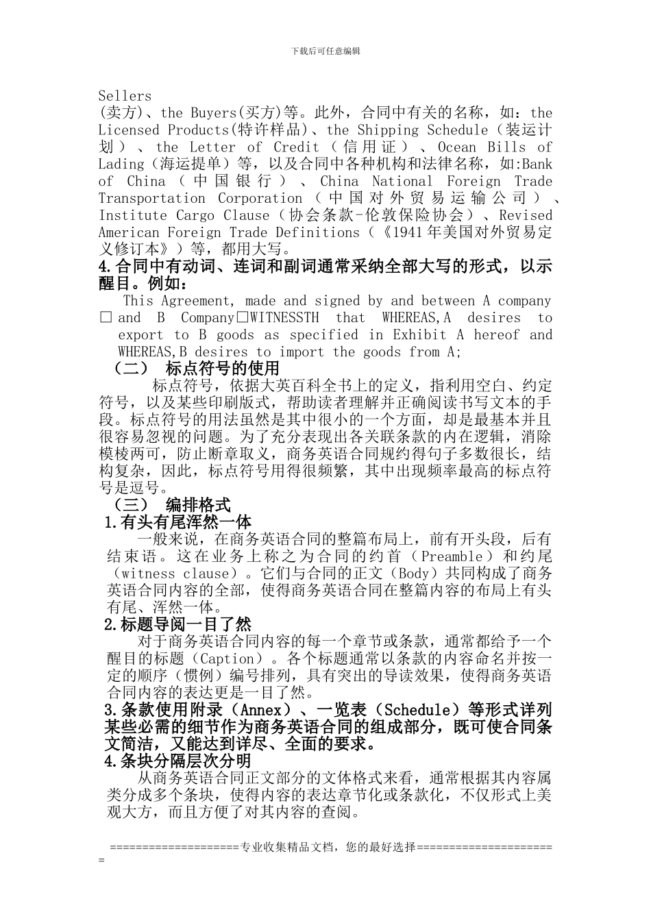 分析商务英语合同书写_第2页