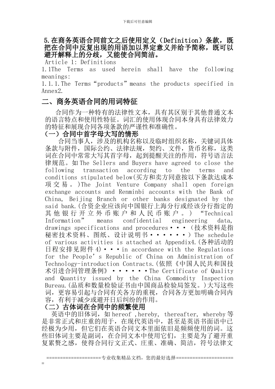 分析商务英语合同书写_第3页