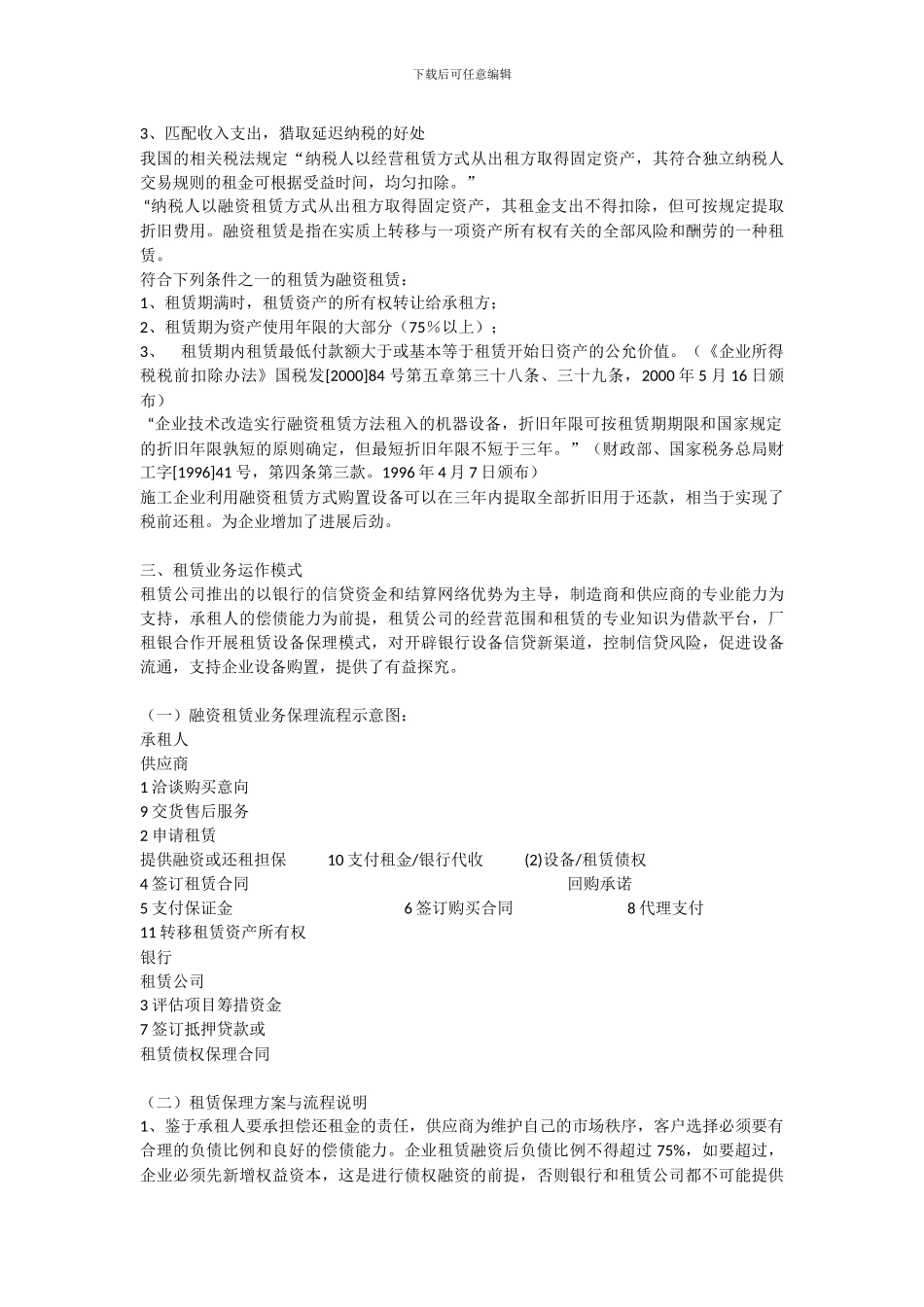 分析客户需求做好租赁融资方案_第2页