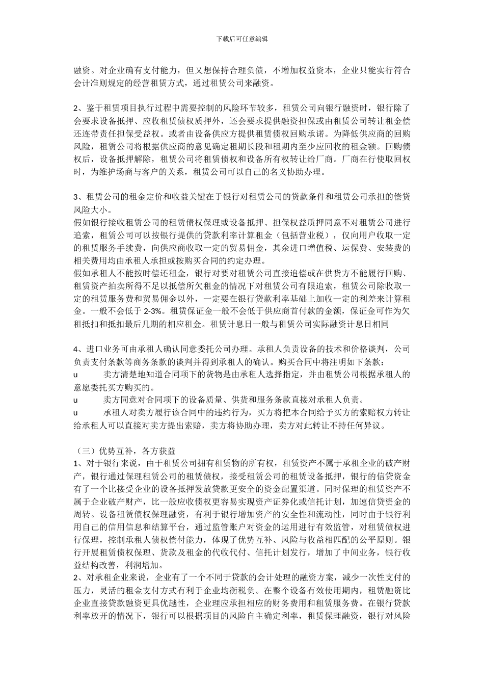 分析客户需求做好租赁融资方案_第3页