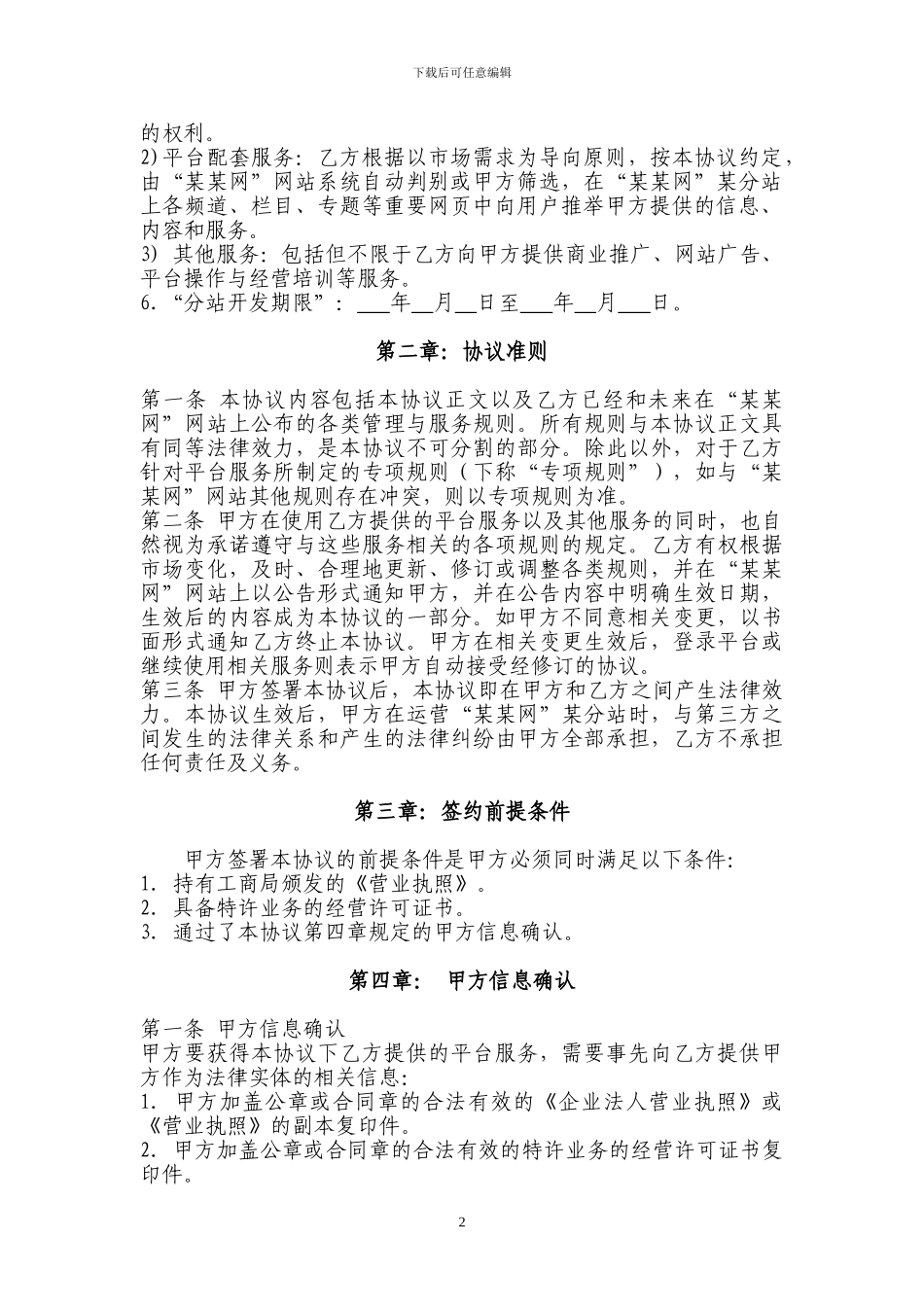 分站授权加盟协议_第2页