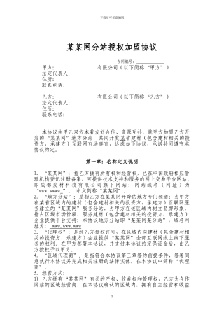 分站授权加盟协议