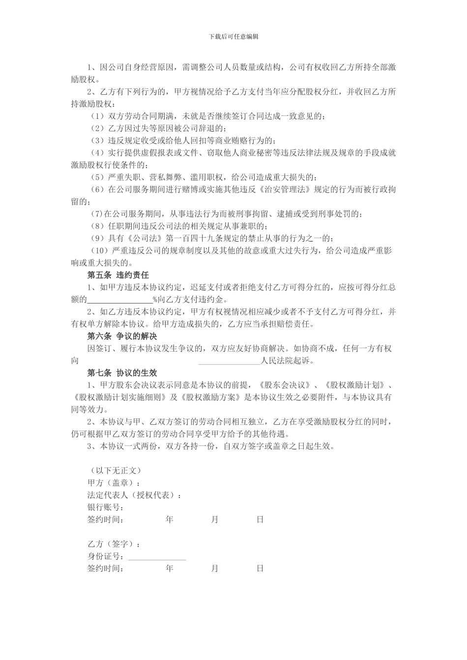 分红型股权激励方案2024.6.21_第2页