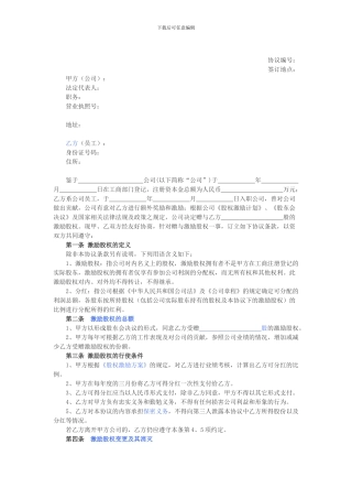 分红型股权激励方案2024.6.21