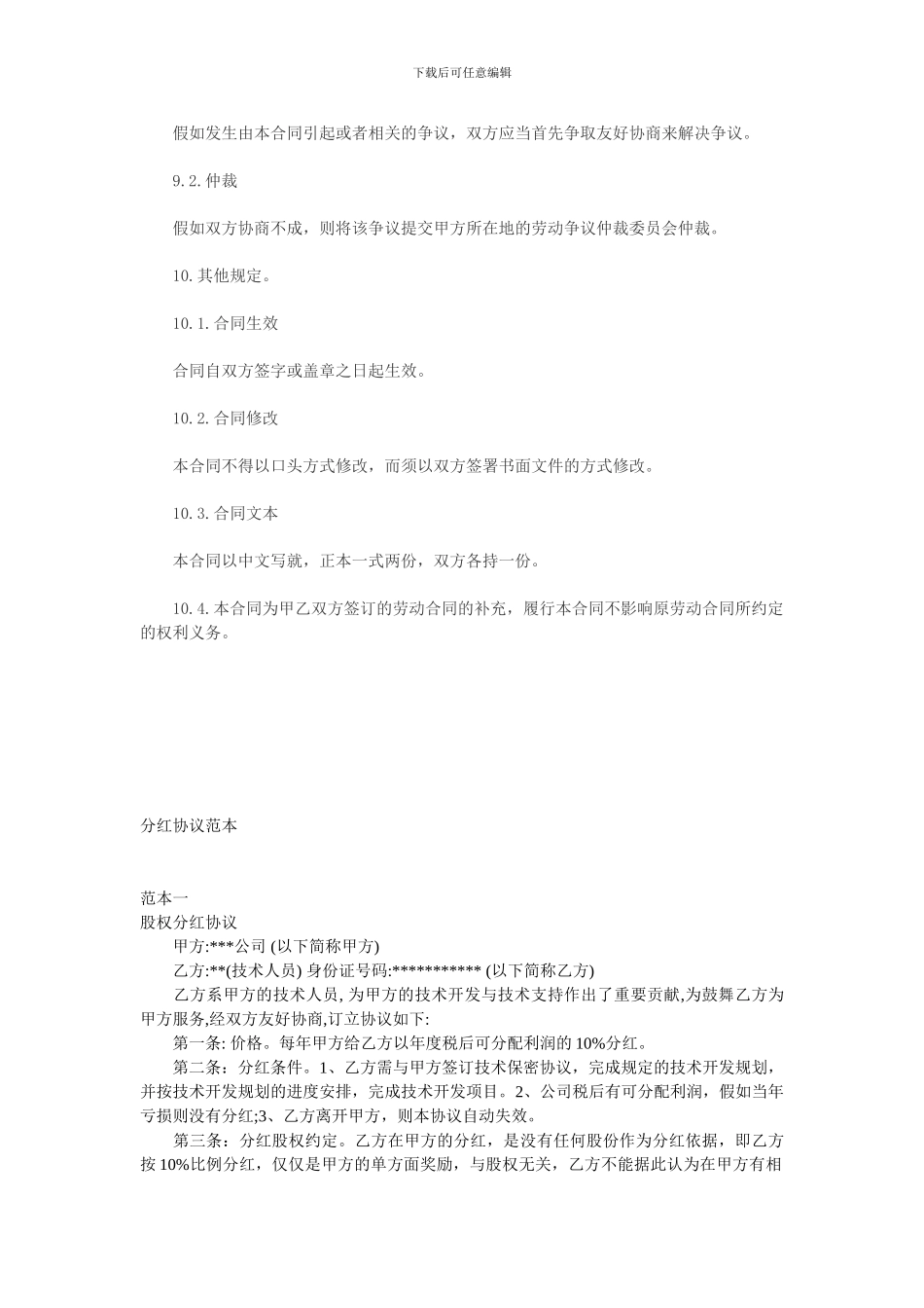 分红协议范本_第3页