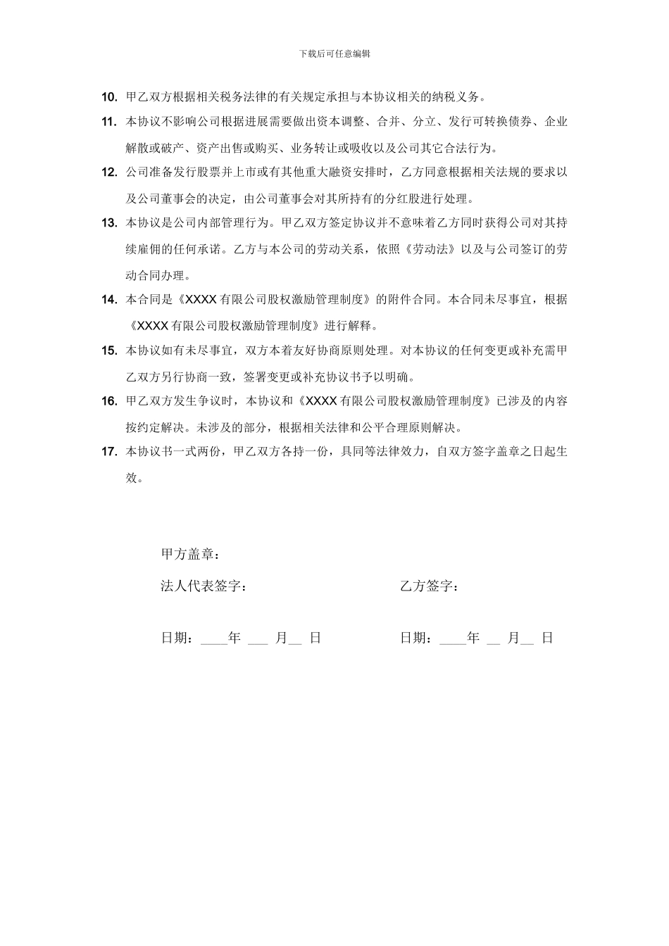 分红股授予协议书_第2页
