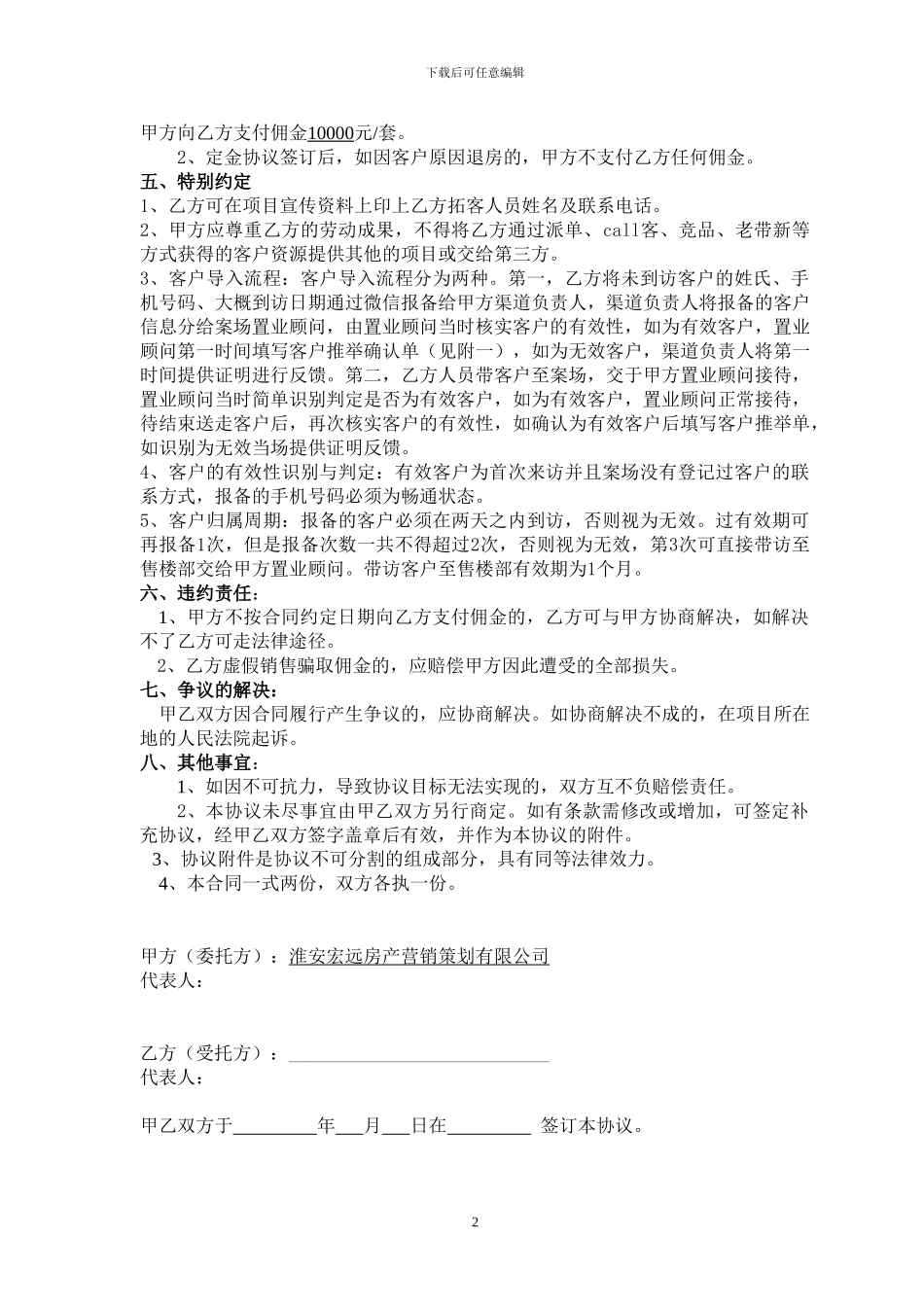 分销代理协议-公司版_第2页