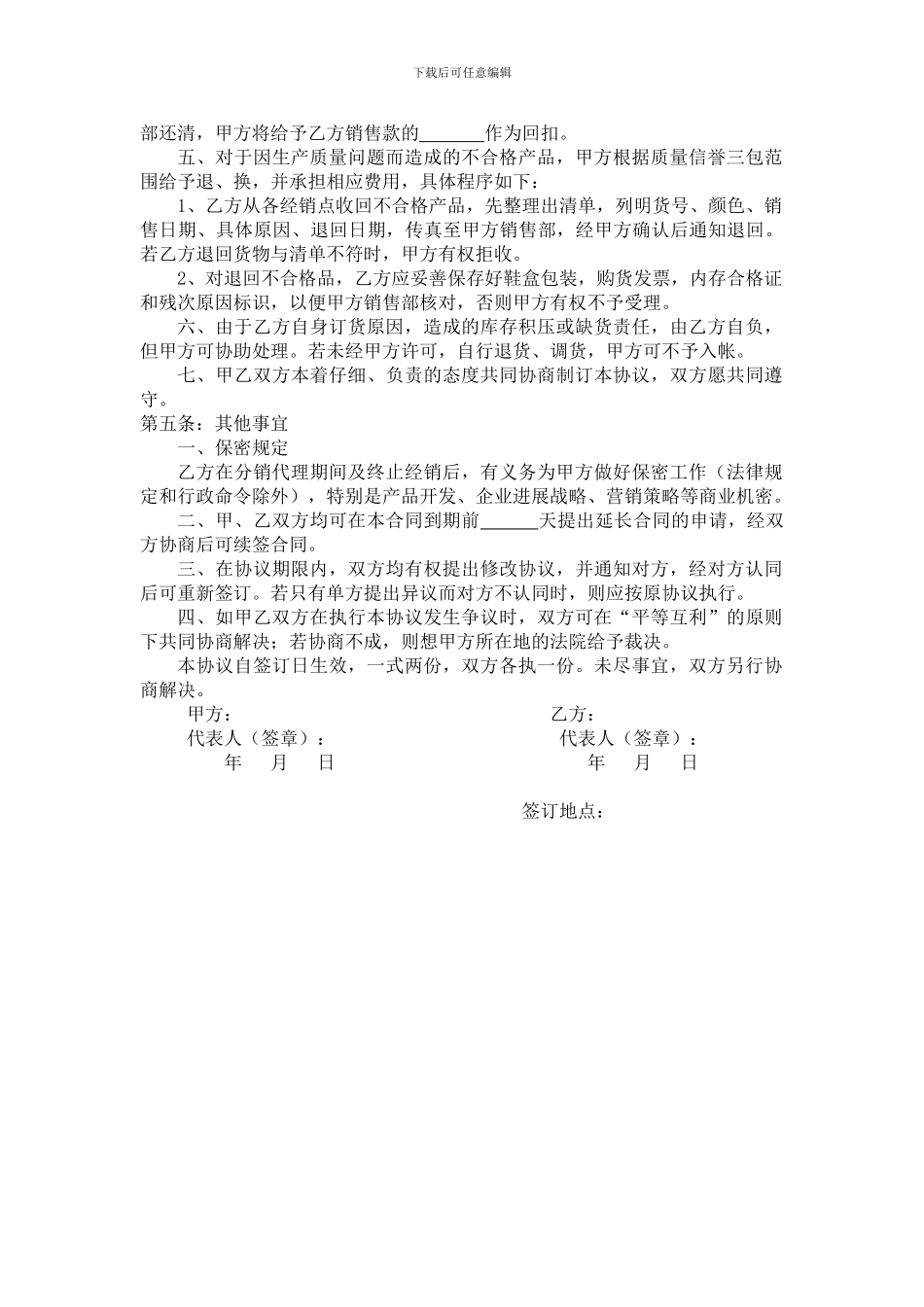 分销代理协议_第2页