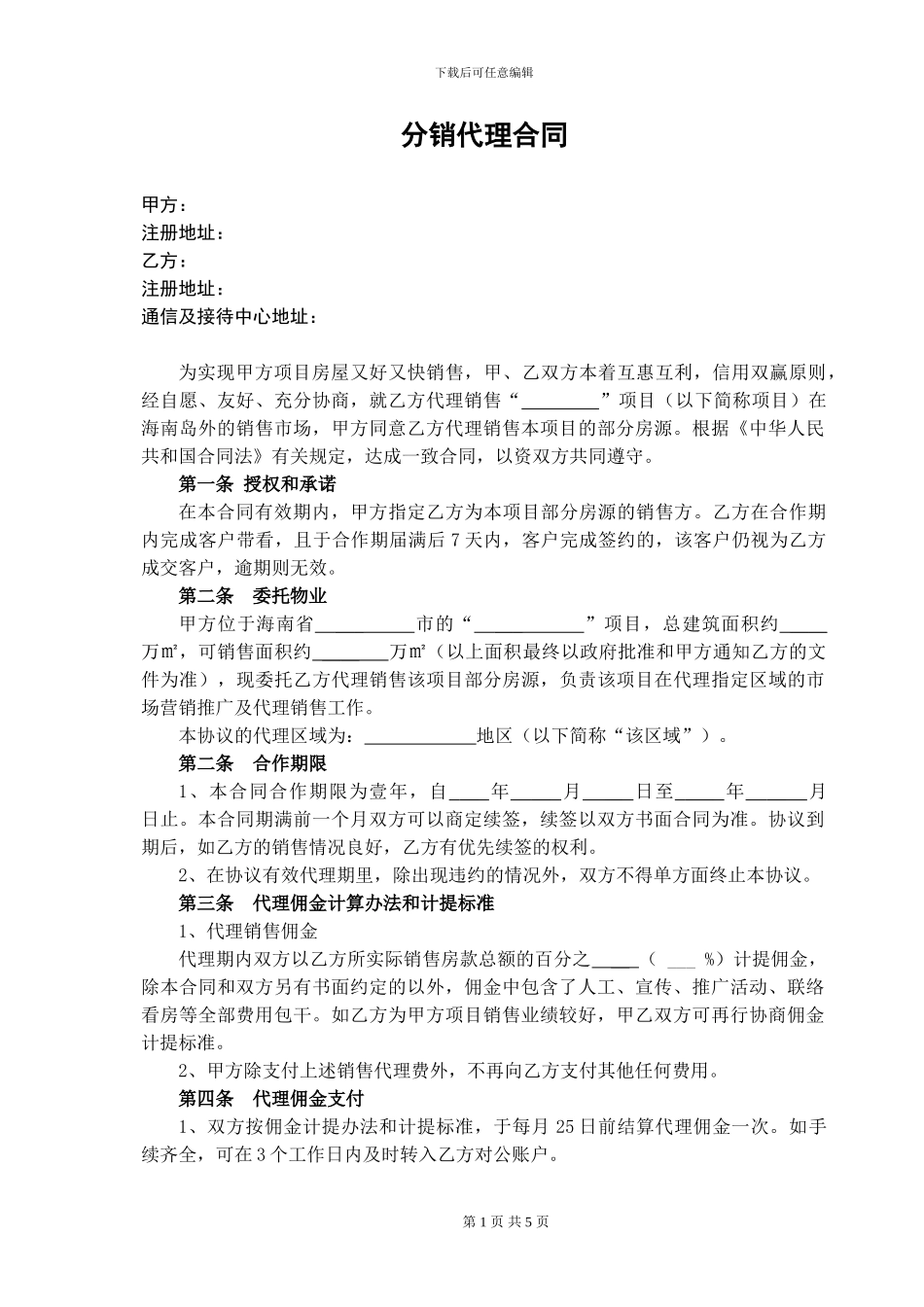 分销代理合同-3_第1页