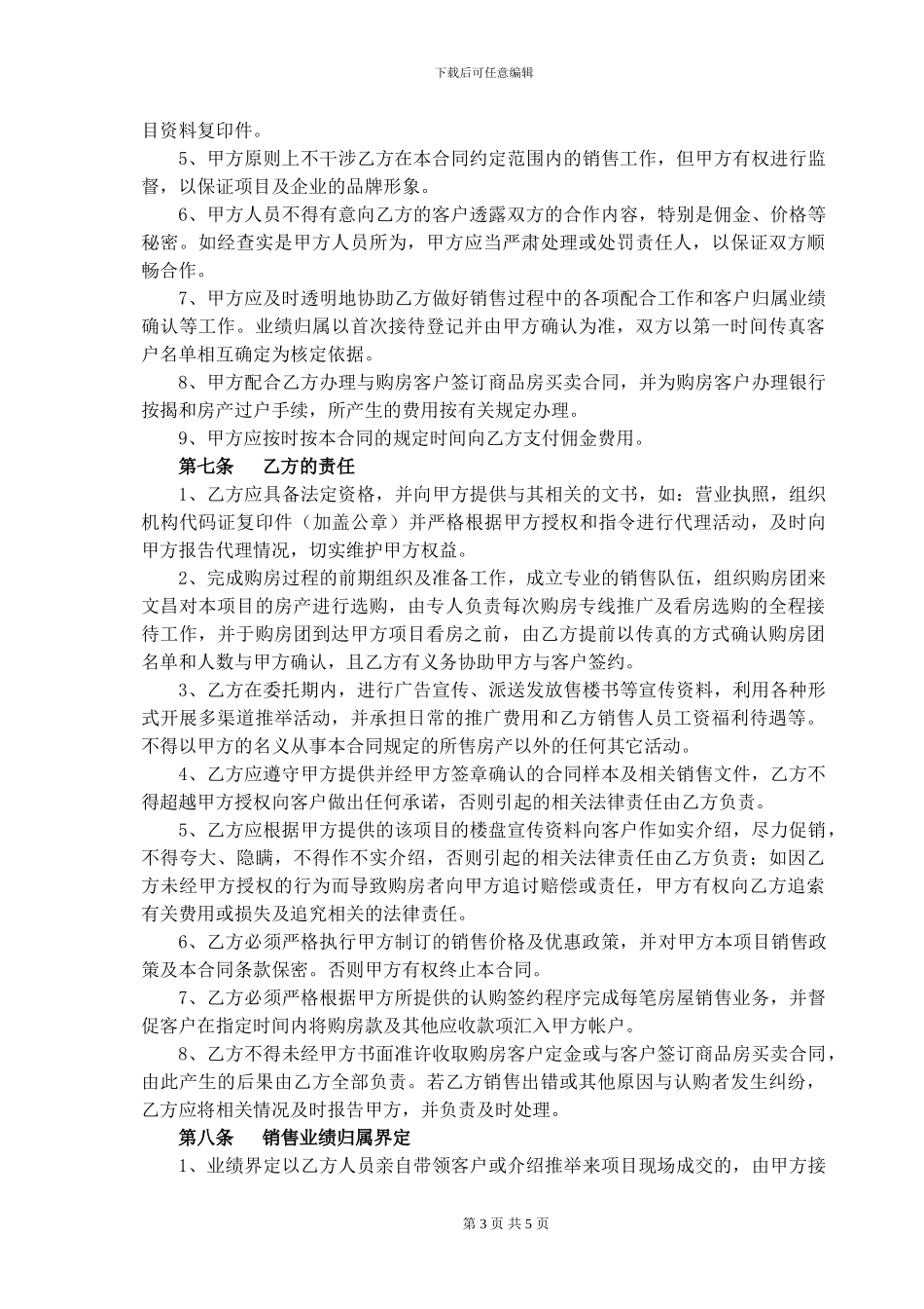 分销代理合同-3_第3页