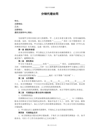 分销代理合同-3
