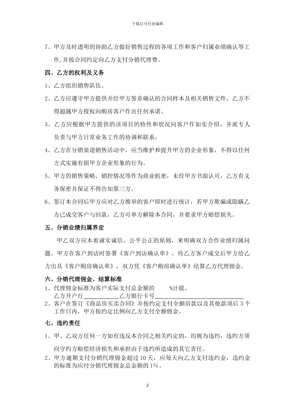 分销代理转包合同_第2页