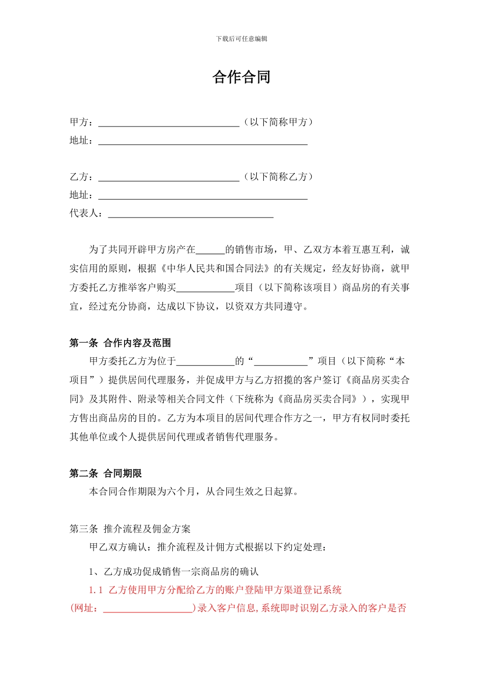 分销合作协议_第1页