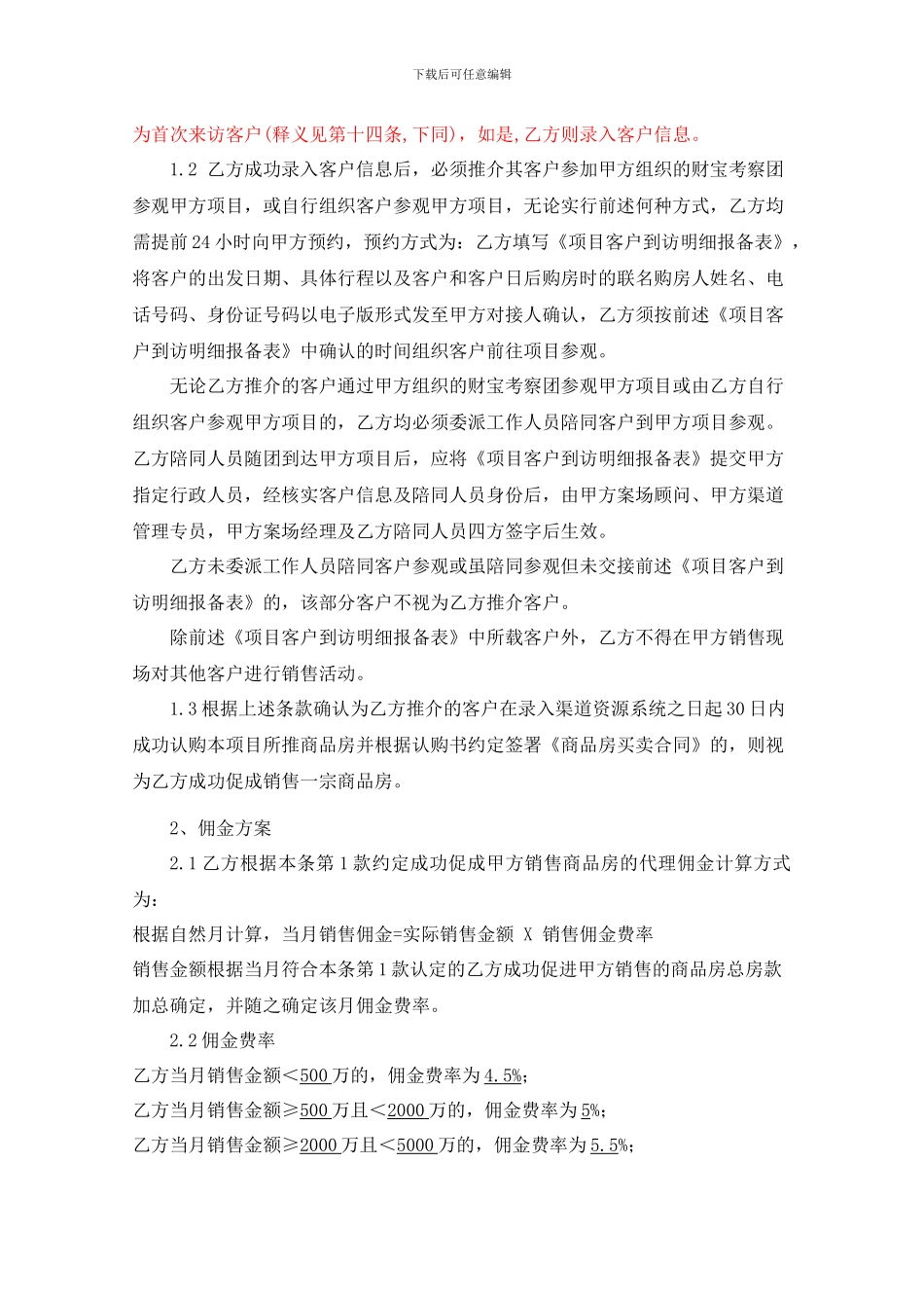 分销合作协议_第2页