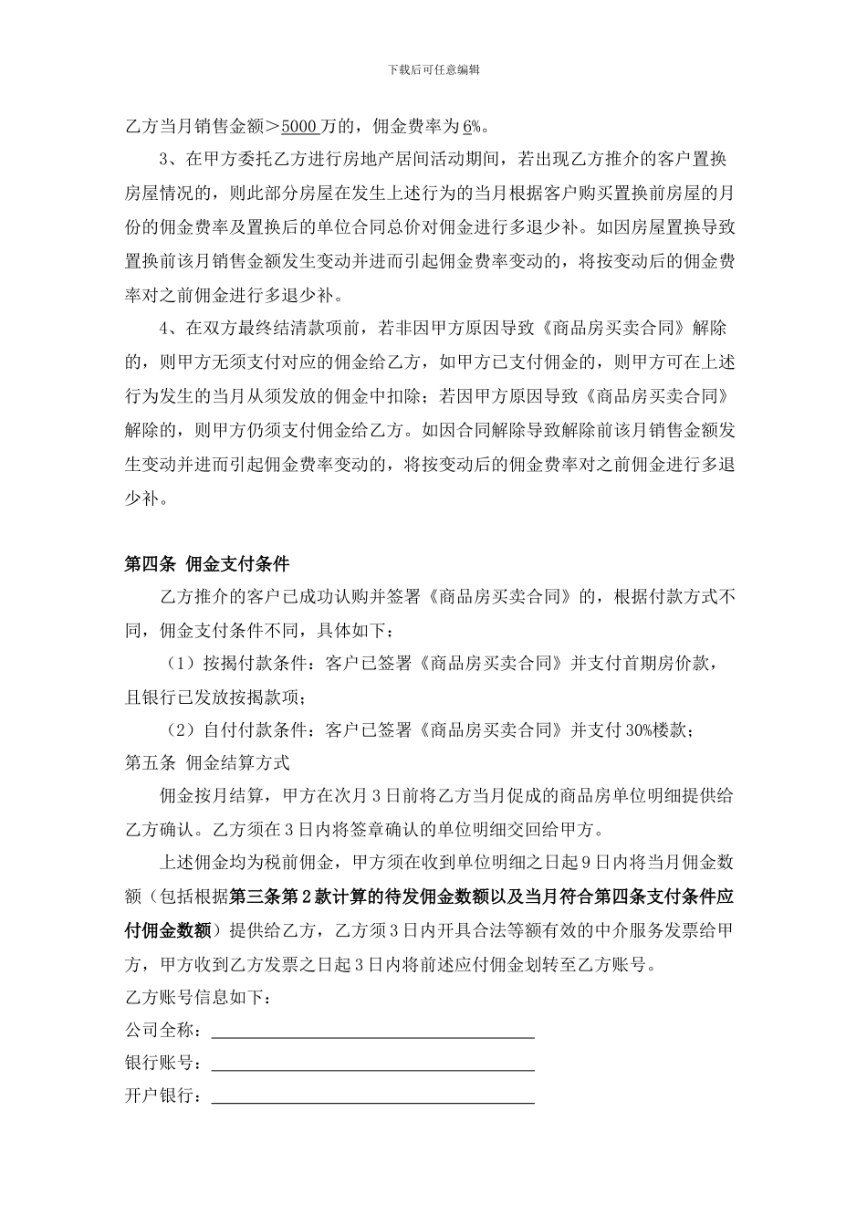 分销合作协议_第3页