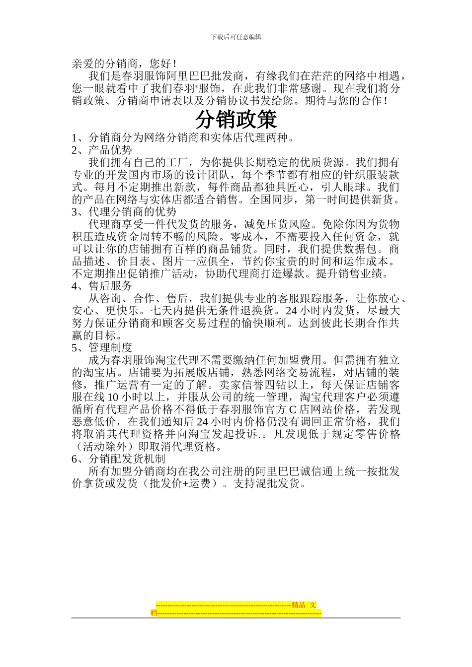 分销协议书终稿_第1页