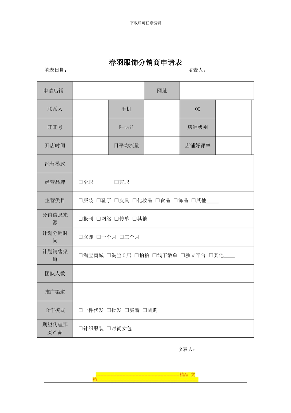 分销协议书终稿_第2页