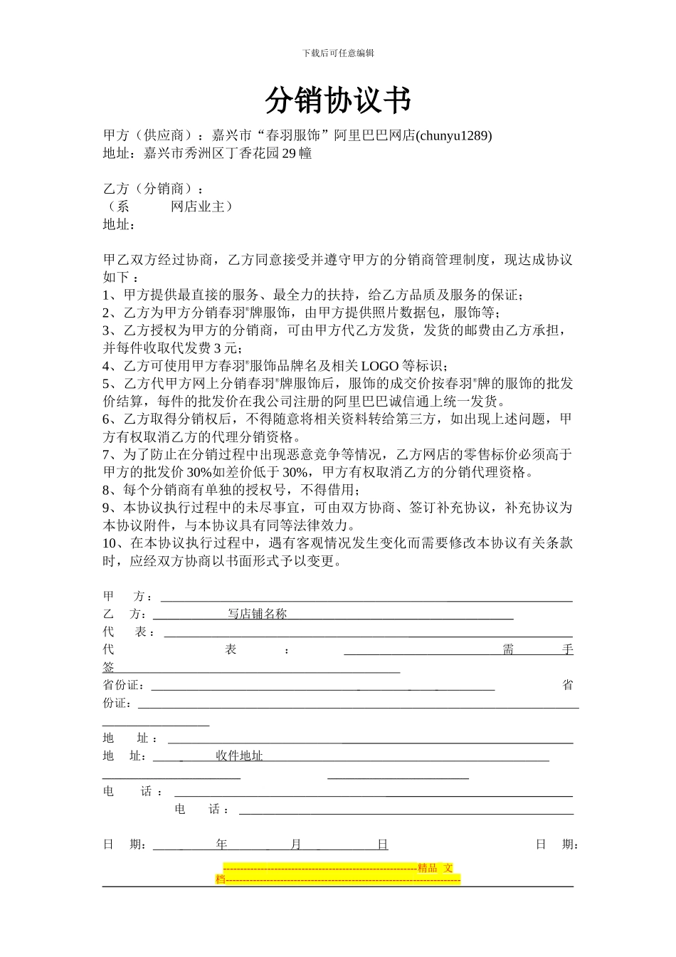 分销协议书终稿_第3页