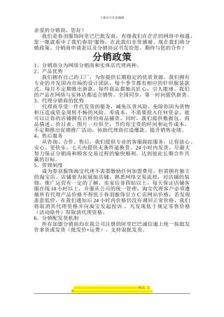 分销协议书终稿