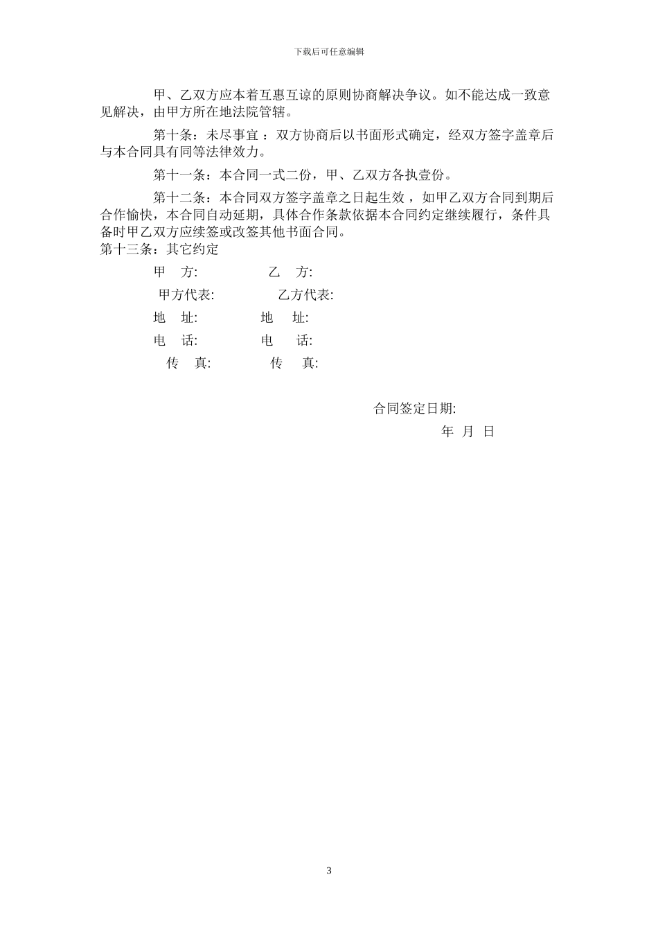 分销协议范本_第3页