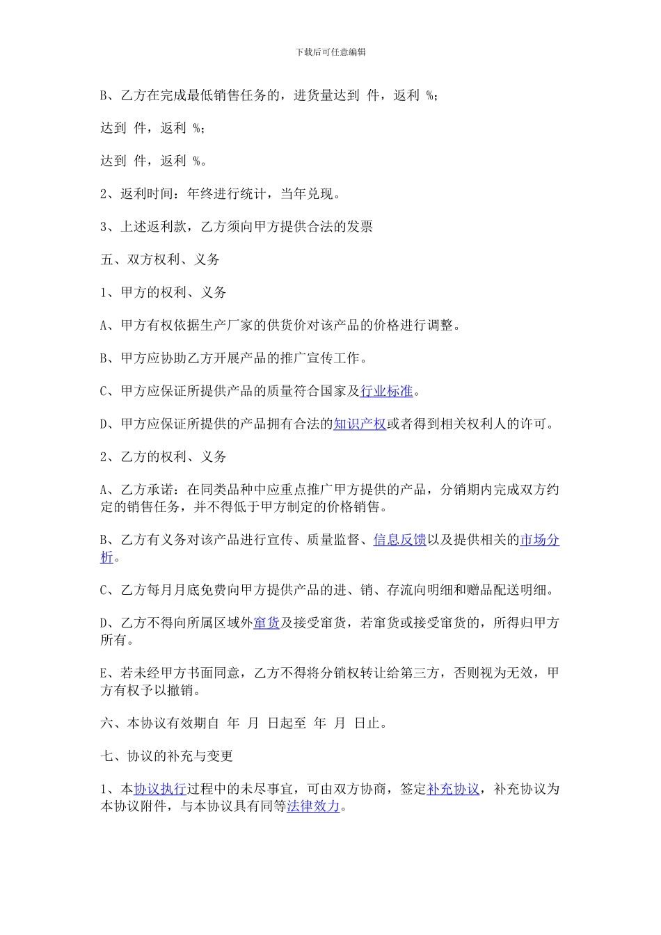 分销合同样本_第2页