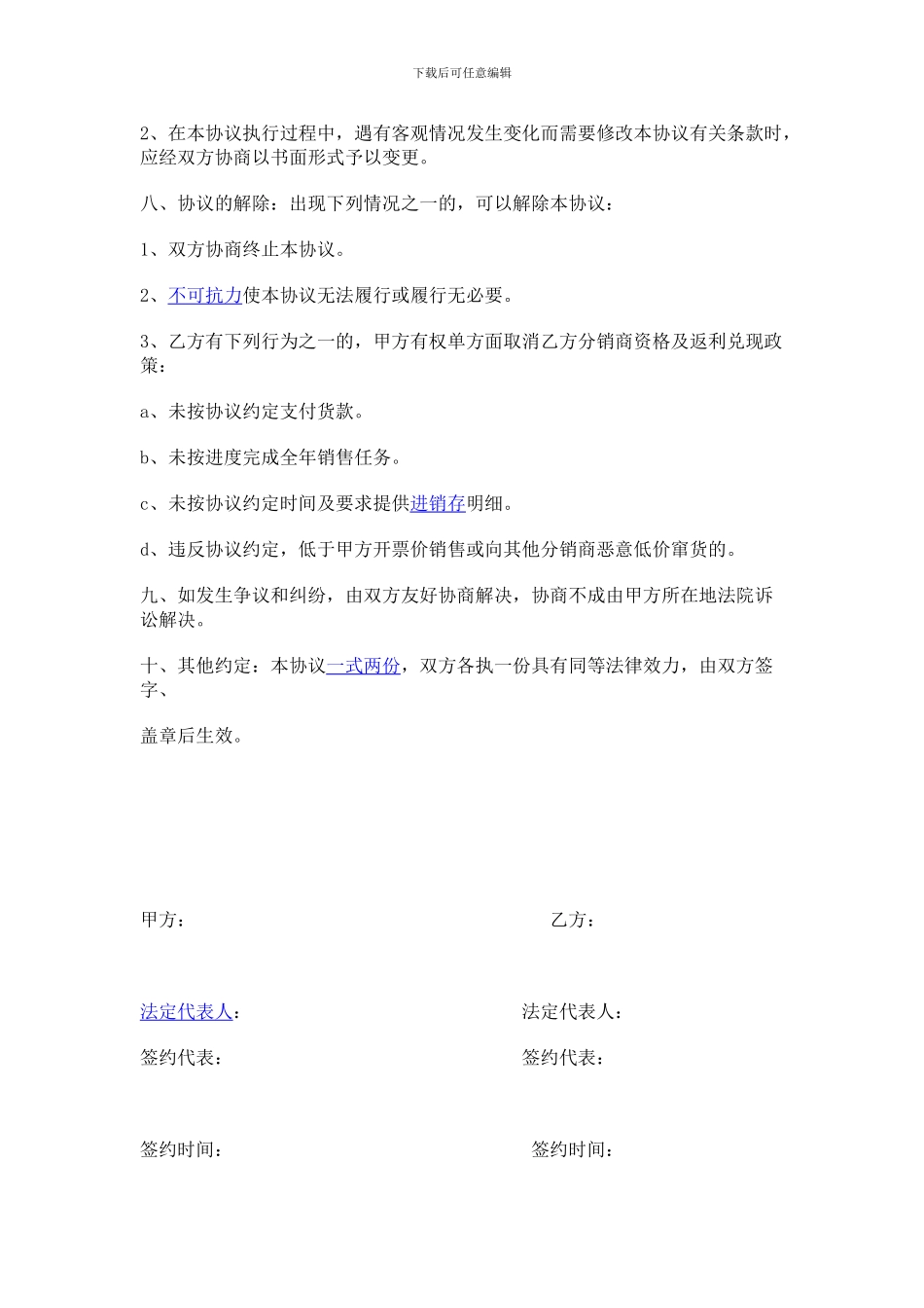 分销合同样本_第3页