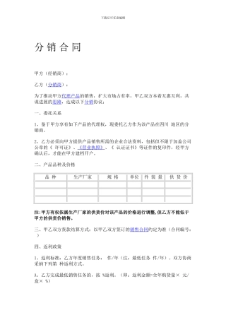 分销合同样本