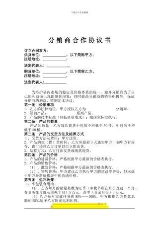 分销商协议书