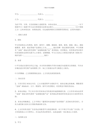 分销商协议样本