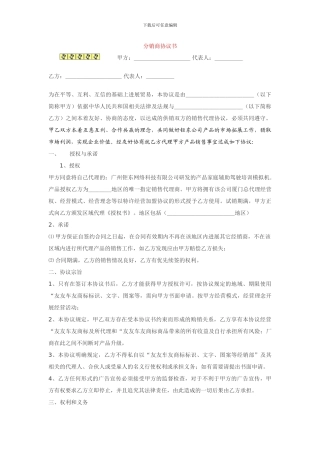 分销商协议书终版