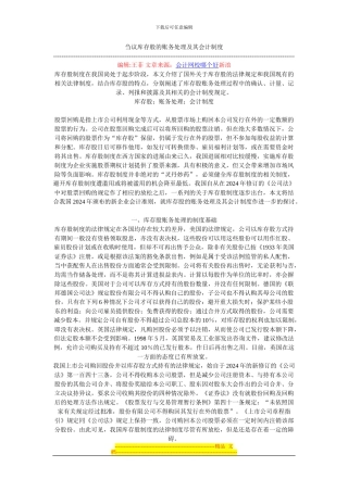 刍议库存股的账务处理及其会计制度