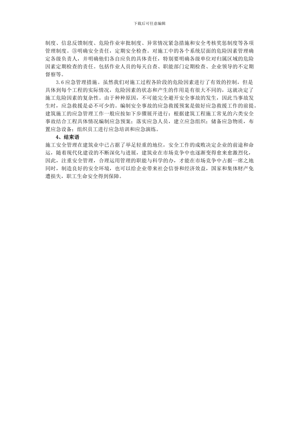 刍议建筑施工安全的有效管理._第3页