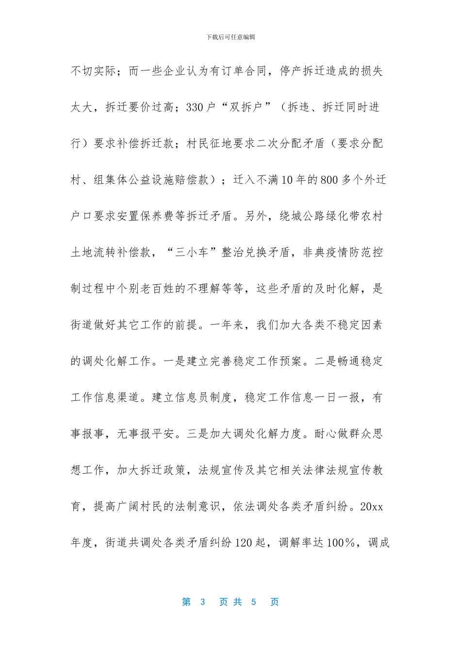 切实维护国家安全和社会稳定_第3页