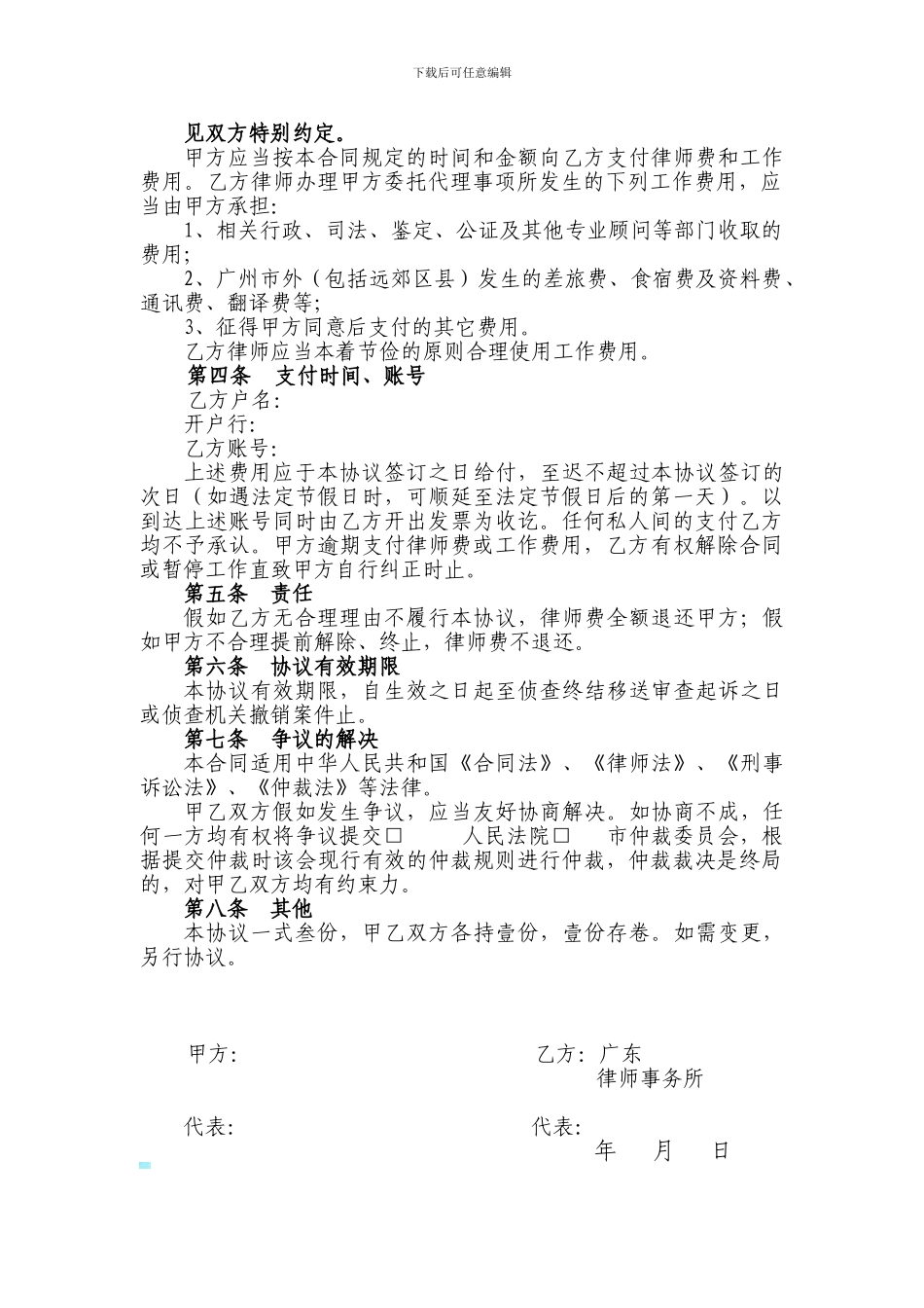 刑事侦查阶段提供法律帮助委托合同_第2页