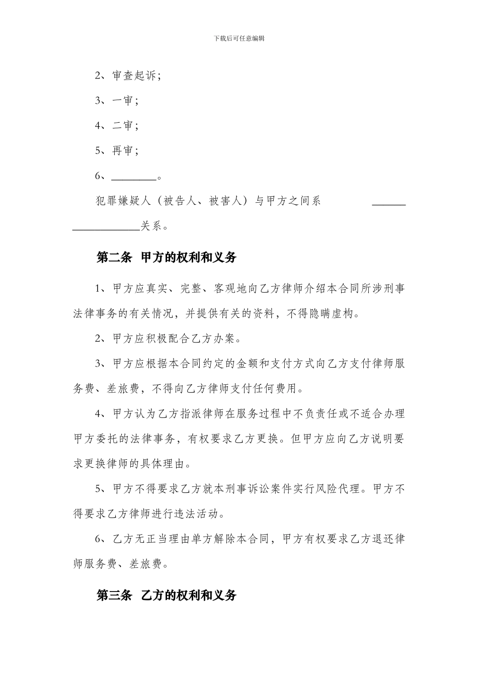 刑事委托代理合同_第2页