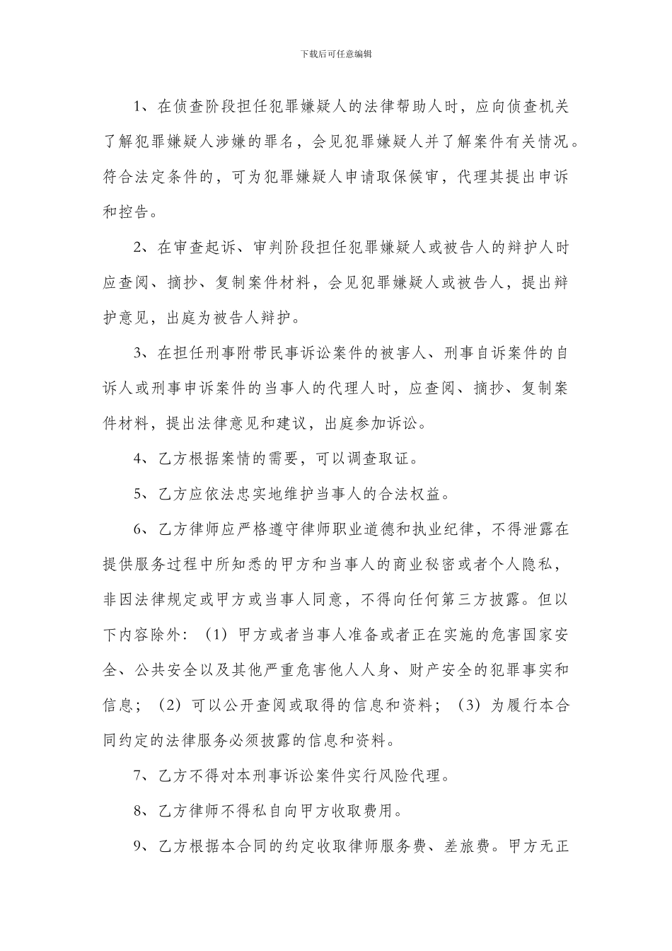 刑事委托代理合同_第3页