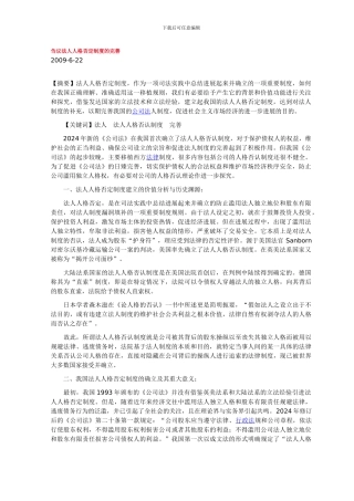 刍议法人人格否定制度的完善