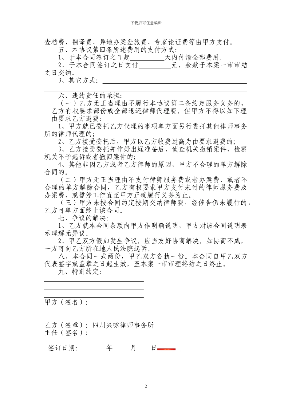 刑事委托代理合同_第2页