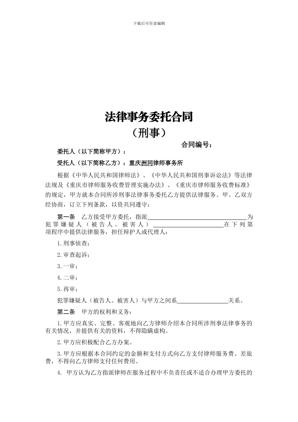 刑事委托合同范本_第2页