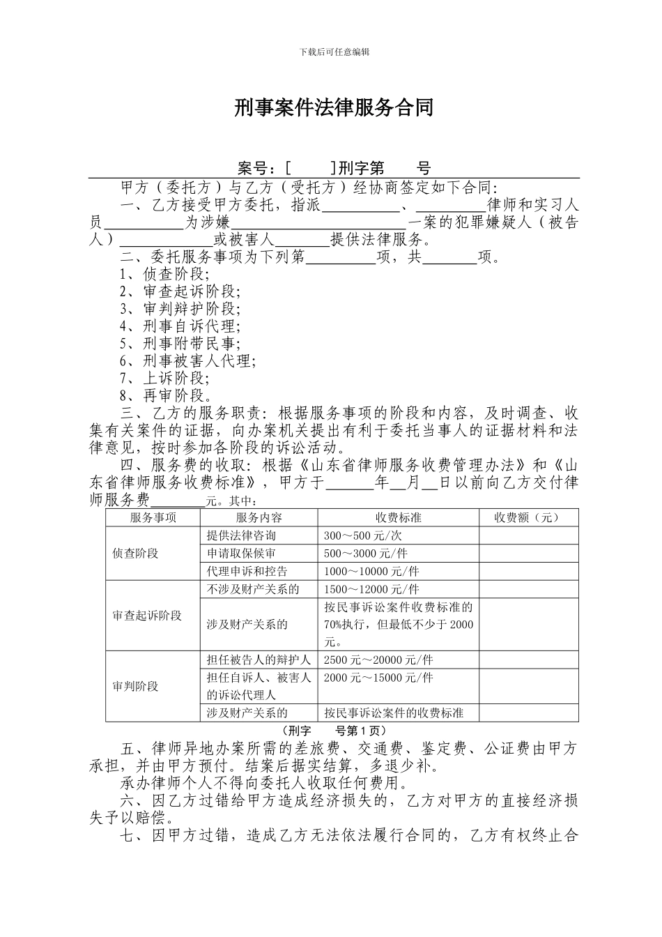 刑事案件法律服务合同--最新_第1页